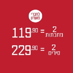 מחבתות וסירים במבצע
