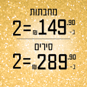 מחבתות: 2 ב- ₪149.90 | סירים: 2 ב- ₪289.90
