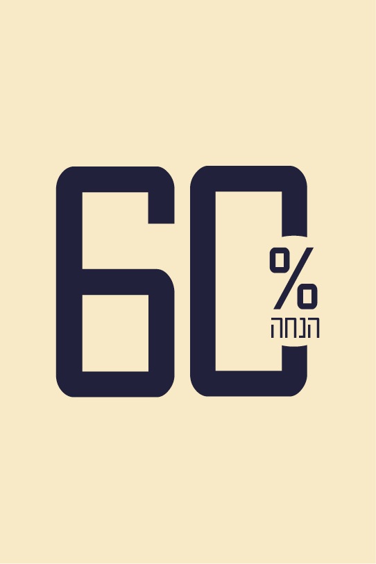בישול - 60% הנחה