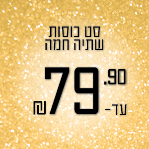 סט כוסות שתיה חמה ב - 79.90 ₪
