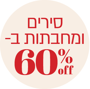 סירים ומחבתות ב-60% הנחה