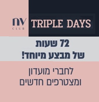 TRIPLE DAYS - לחברי מועדון ומצטרפים