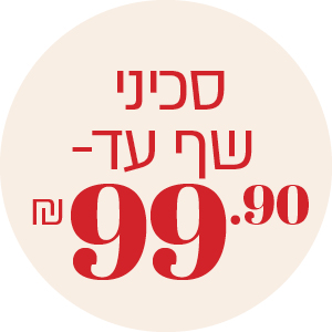 סכיני שף עד 99.90 ₪