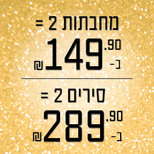 מחבתות: 2 = ₪149.90 | סירים: 2 = ₪289.90