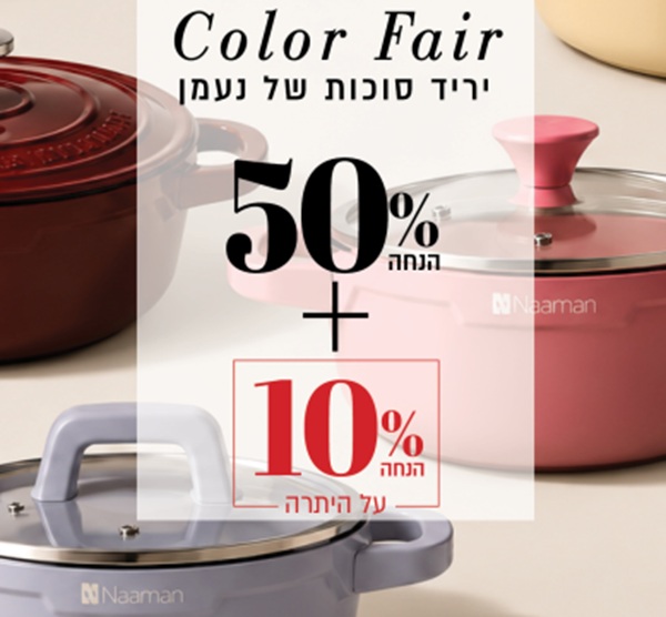 יריד סוכות 50% + 10%