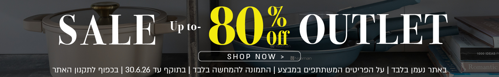 עד 80% הנחה על פריטי האאוטלט בנעמן - בכפוף לתקנון