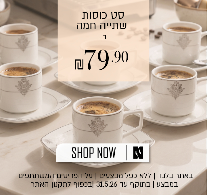 סט כוסות שתיה חמה ב 79.90 ₪ בכפוף לתקנון האתר