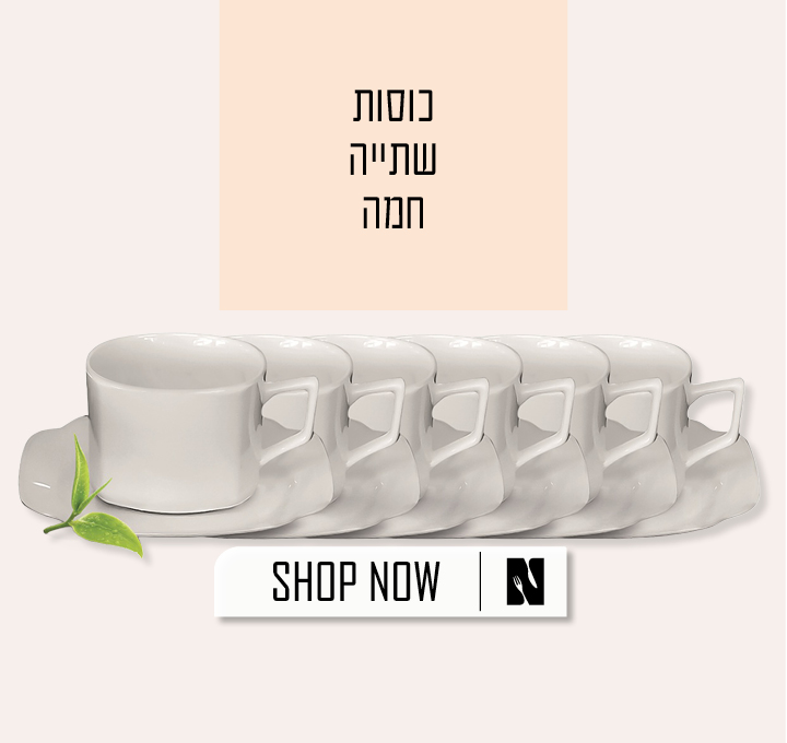 סט כוסות שתיה חמה ב 79.90 שח