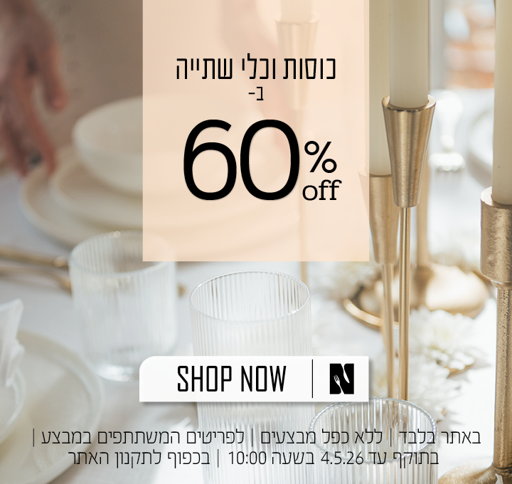 כוסות וכלי שתיה ב 60% הנחה בכפוף לתקנון האתר