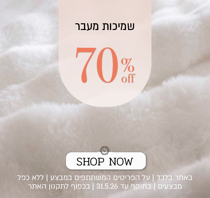 שמיכות מעבר ב 70% הנחה - לפריטים המשתתפים במבצע