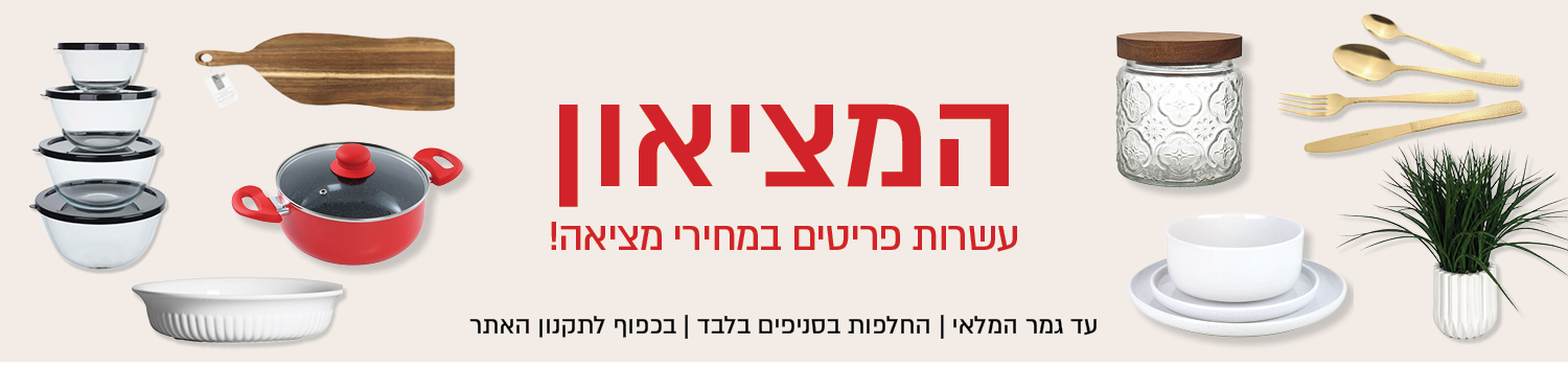 קטגוריית המציאון של נעמן – עשרות פריטים במחירי מציאה. עד גמר המלאי, החלפות בסניפים בלבד ובכפוף לתקנון האתר.