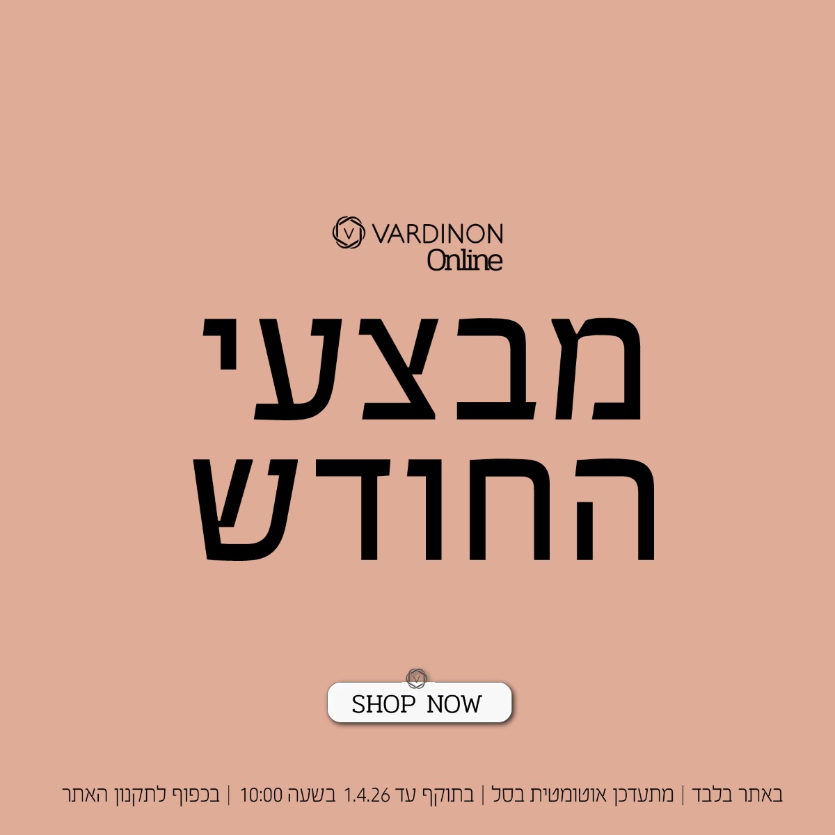 לכל מבצעי החודש בורדינון