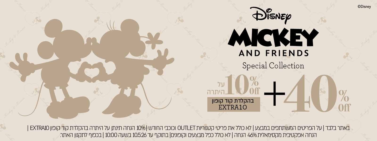 קולקציית מיקי מאוס החדשה של ורדינון - 40% הנחה + 10% אקסטרה על היתרה | בכפוף לתקנון האתר