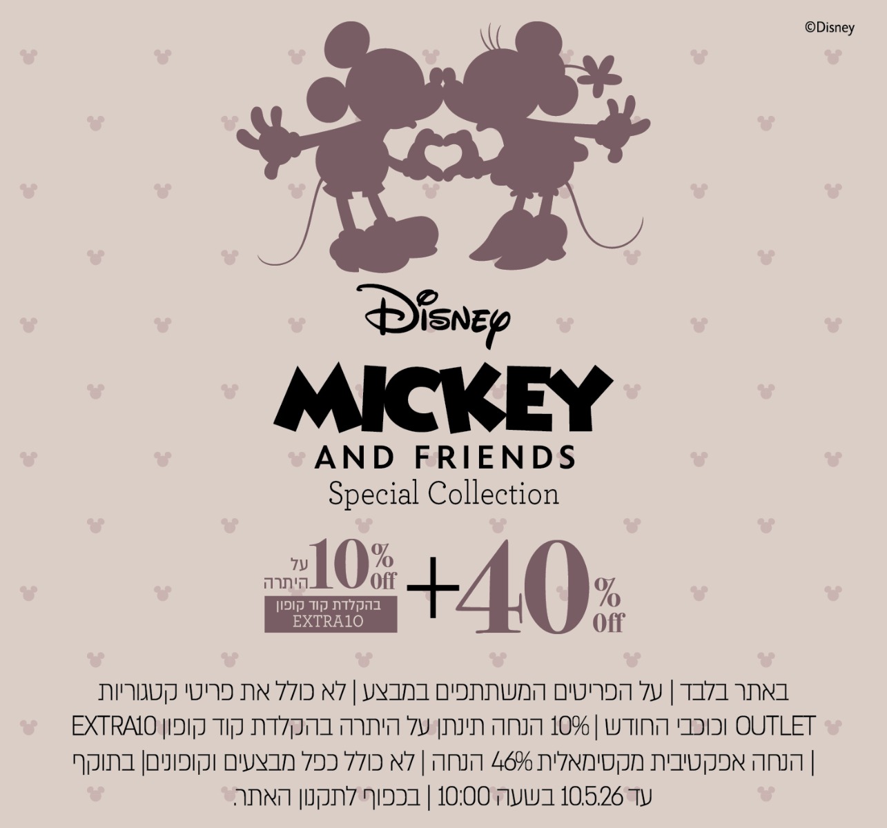 קולקציית מיקי מאוס החדשה של נעמן - 40% הנחה + 10% אקסטרה על היתרה | בכפוף לתקנון האתר