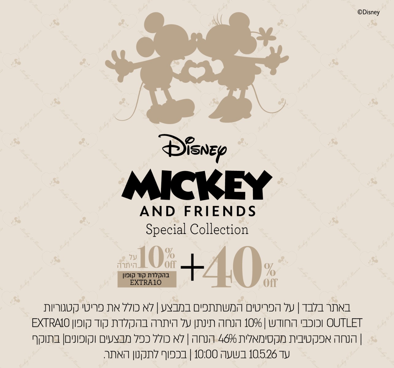 קולקציית מיקי מאוס החדשה של ורדינון - 40% הנחה + 10% אקסטרה על היתרה | בכפוף לתקנון האתר