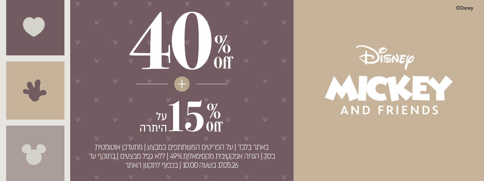 לסופש בלבד - 40% הנחה ואקסטרה 15% על היתרה! בכפוף לתקנון