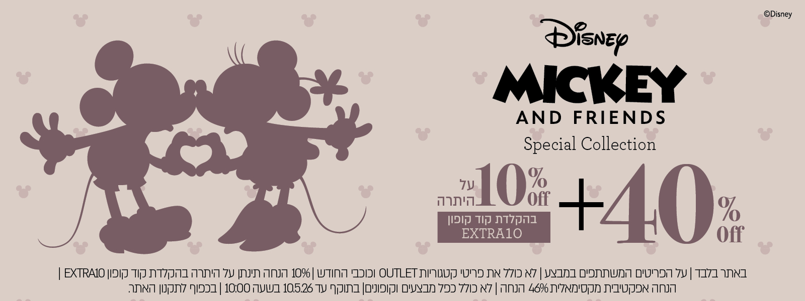 קולקציית מיקי מאוס החדשה של ורדינון - 40% הנחה + 10% אקסטרה על היתרה | בכפוף לתקנון האתר