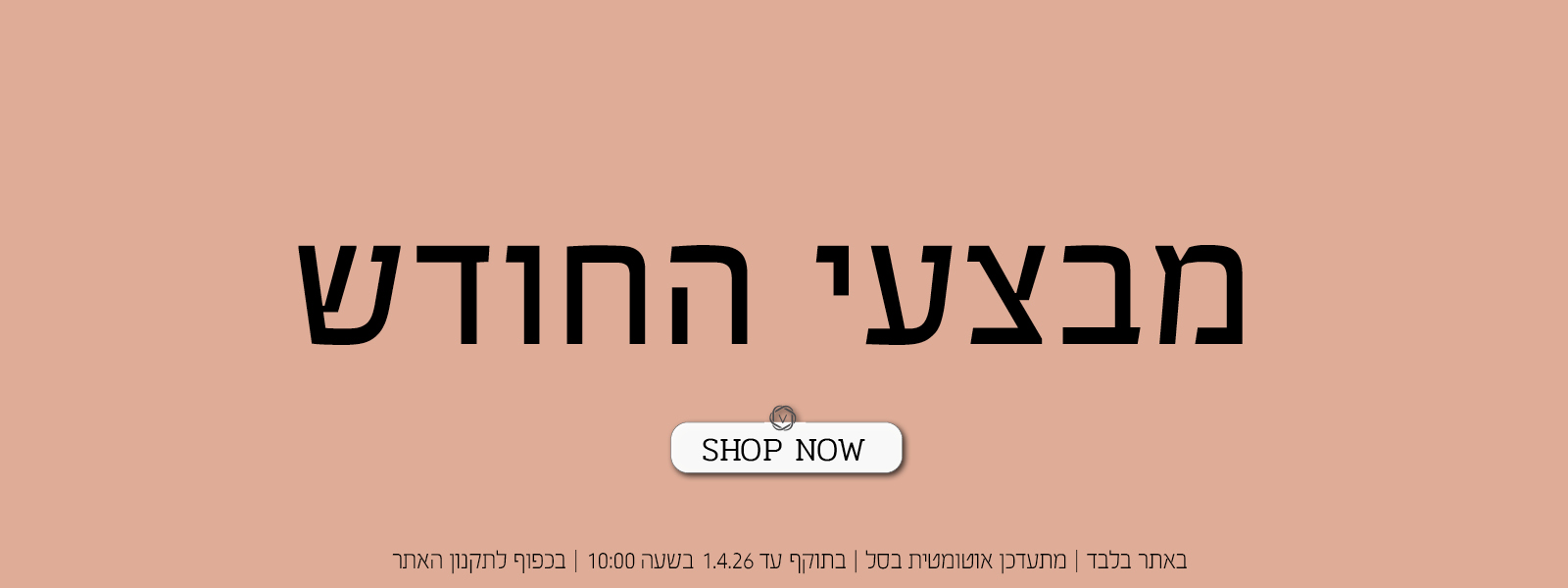 לכל מבצעי החודש בורדינון