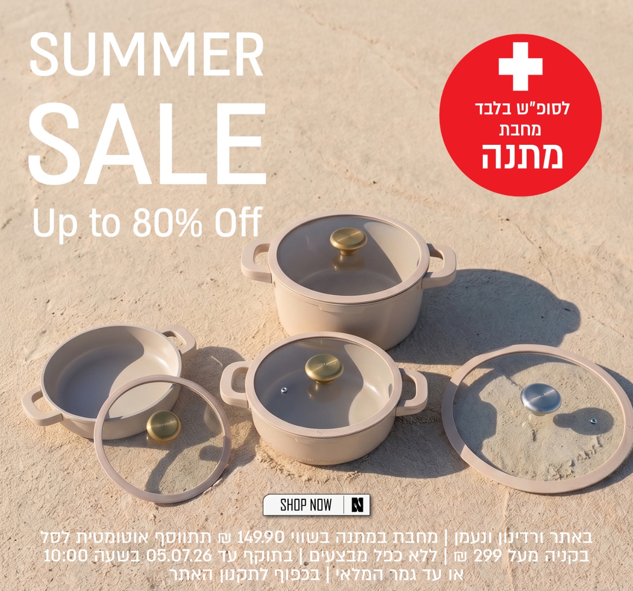 מבצע קיץ באתרי ורדינון ונעמן – עד 70% הנחה על מגוון פריטים המשתתפים במבצע. לסוף השבוע בלבד: מחבת במתנה בשווי 149.90 ₪, מתווספת אוטומטית לסל בקנייה מעל 299 ₪. המבצע ללא כפל מבצעים, בתוקף עד 05.07.26 בשעה 10:00 או עד גמר המלאי, ובכפוף לתקנון האתר.