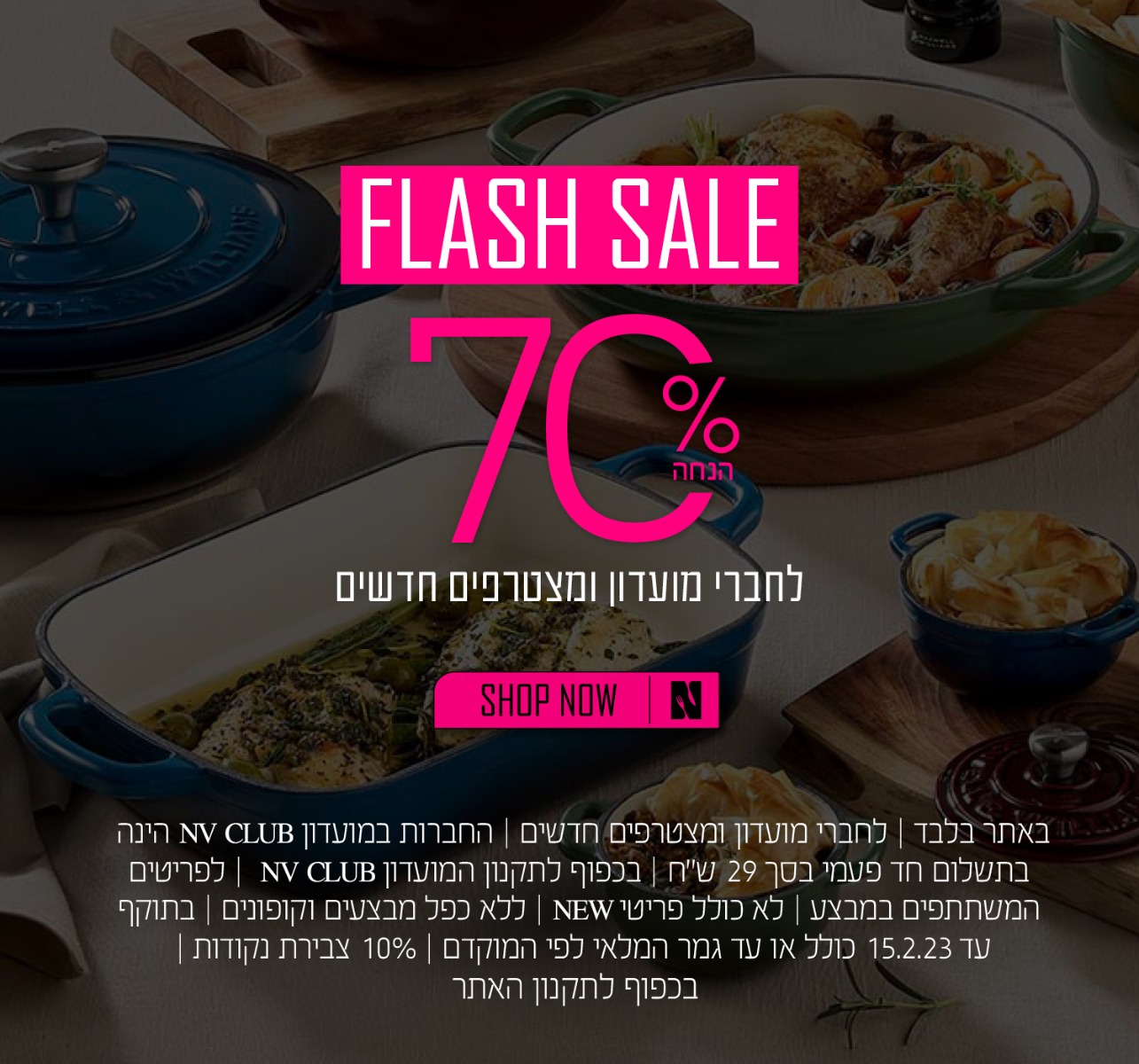 70 אחוז הנחה לחברי מועדון ומצטרפים חדשים - לא כולל פריטי קולקציה חדשה - בכפוף לתקנון