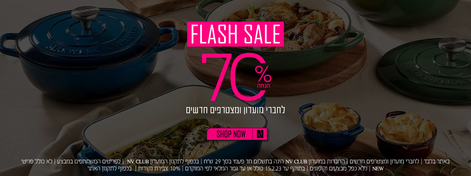 70 אחוז הנחה לחברי מועדון ומצטרפים חדשים - לא כולל פריטי קולקציה חדשה - בכפוף לתקנון