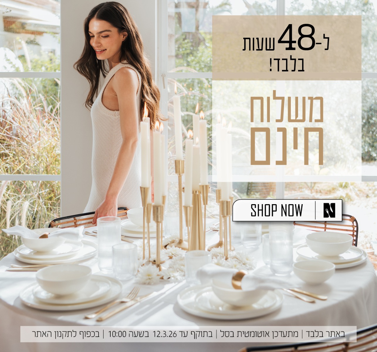 משלוח חינם ל 48 שעות! בכפוף לתקנון