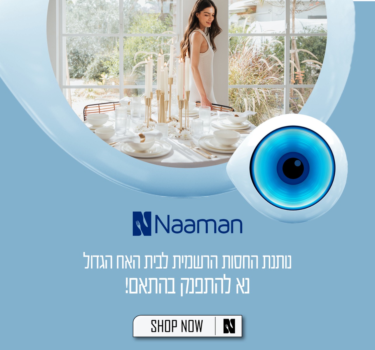 פריטי האח הגדול - נעמן