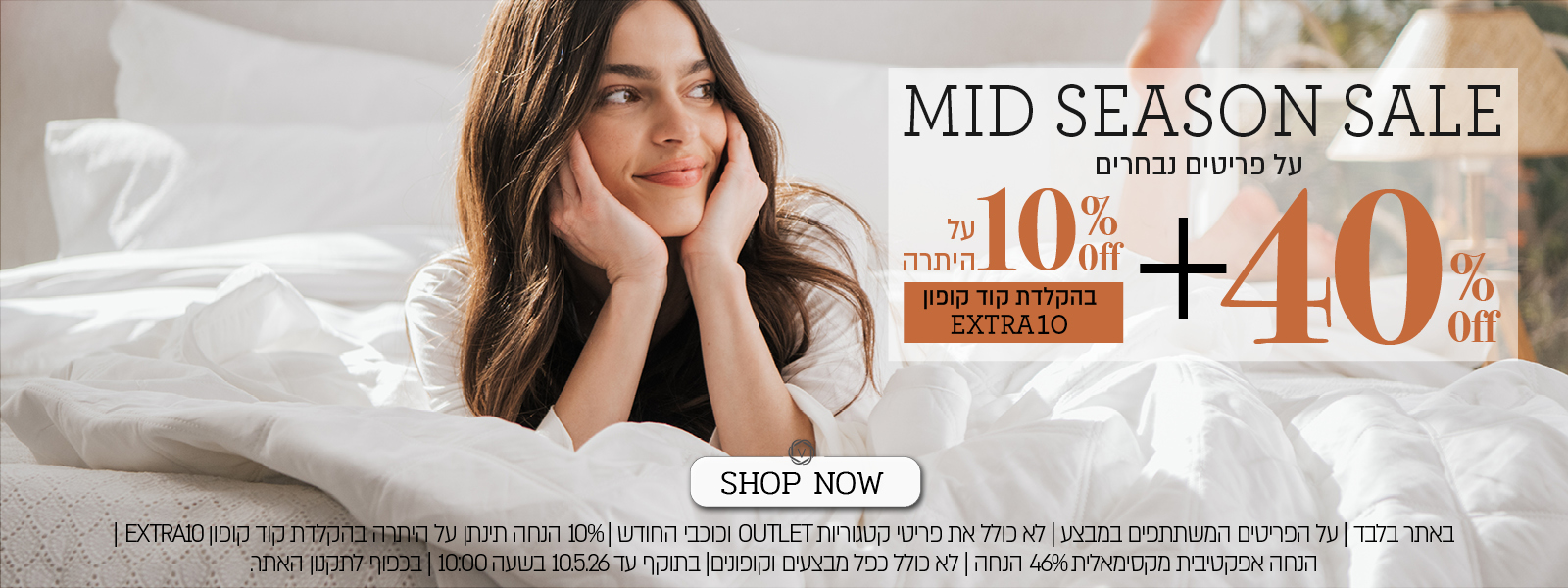 מגוון פריטים ב 40% הנחה + אקסטרה 10% על היתרה - בכפוף לתקנון האתר