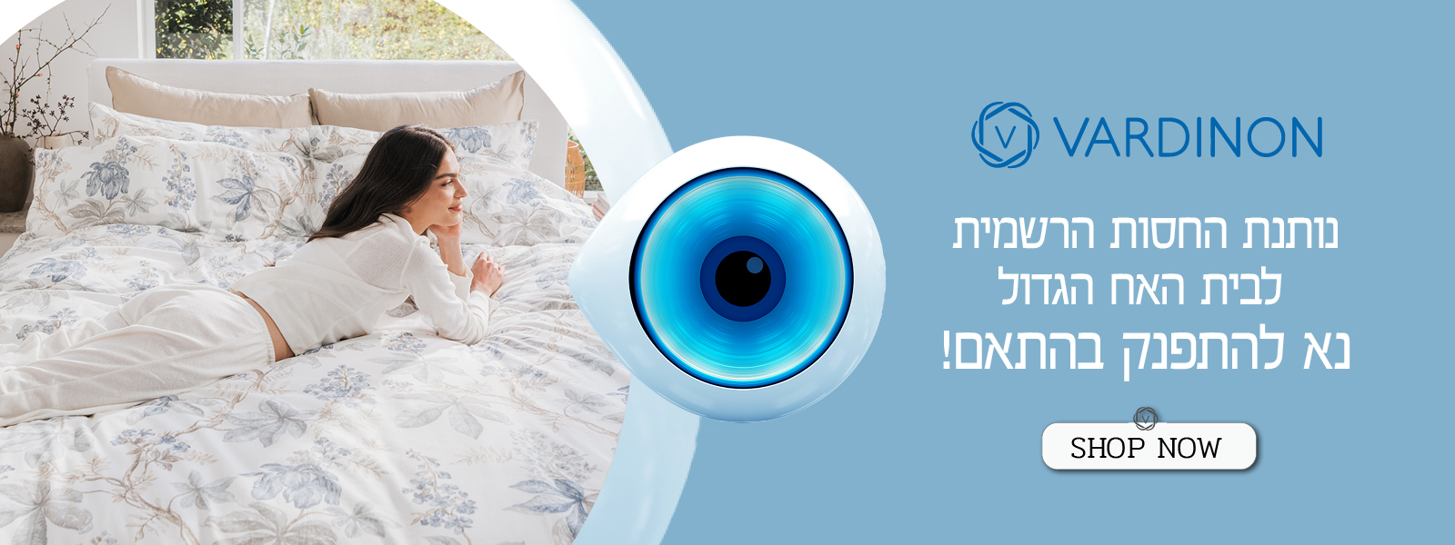 פריטי האח הגדול - ורדינון