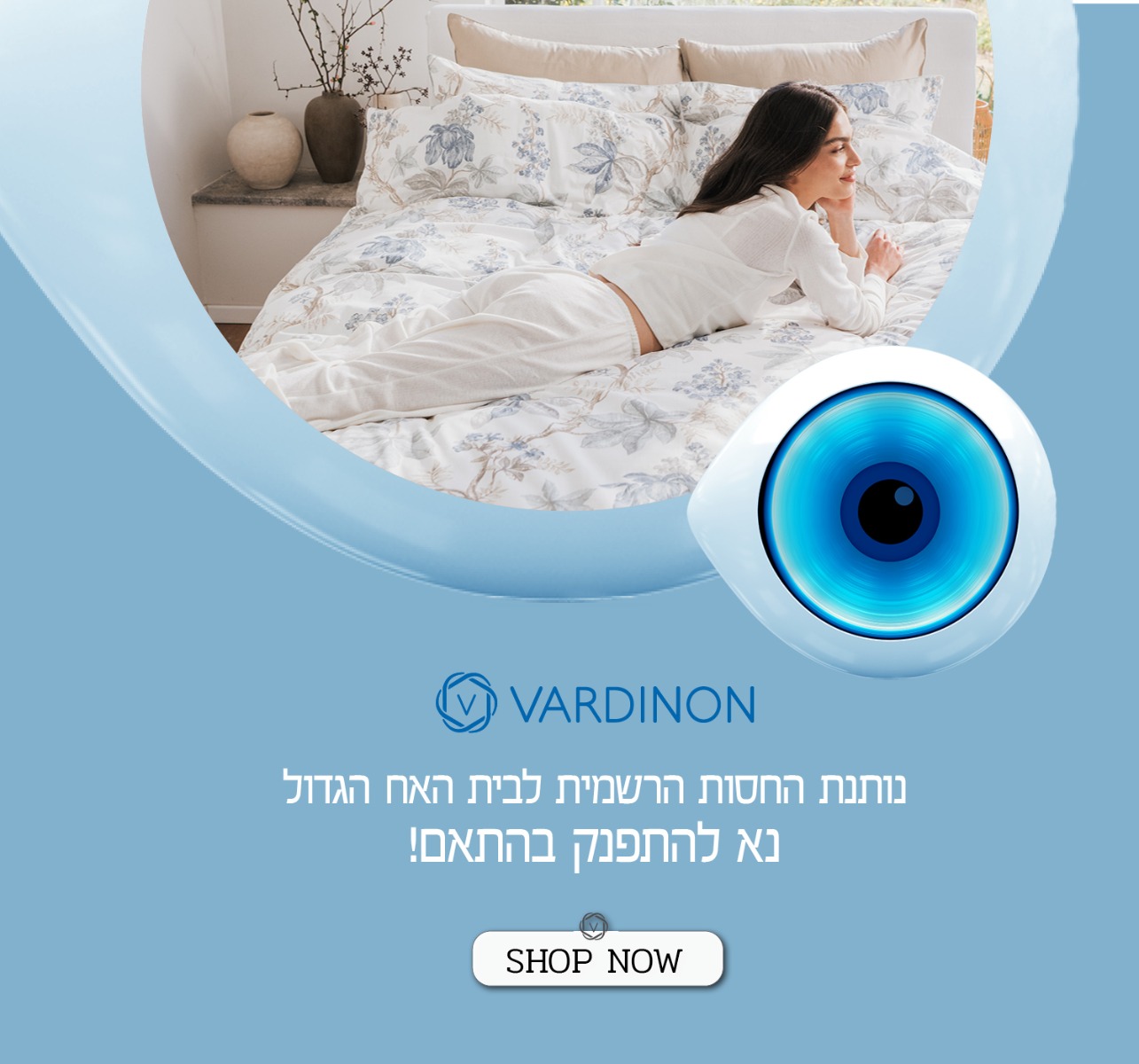 פריטי האח הגדול - ורדינון