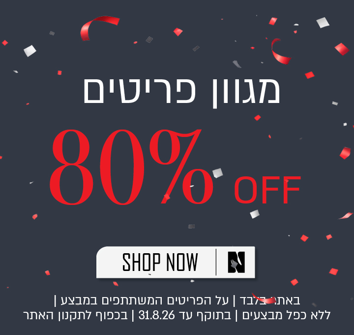 מגוון פריטי אאוטלט ב-80% הנחה. המבצע לזמן מוגבל ובכפוף למלאי הקיים. תקף על הפריטים המשתתפים במבצע, ללא כפל מבצעים, עד 31.8.26 ובכפוף לתקנון האתר.