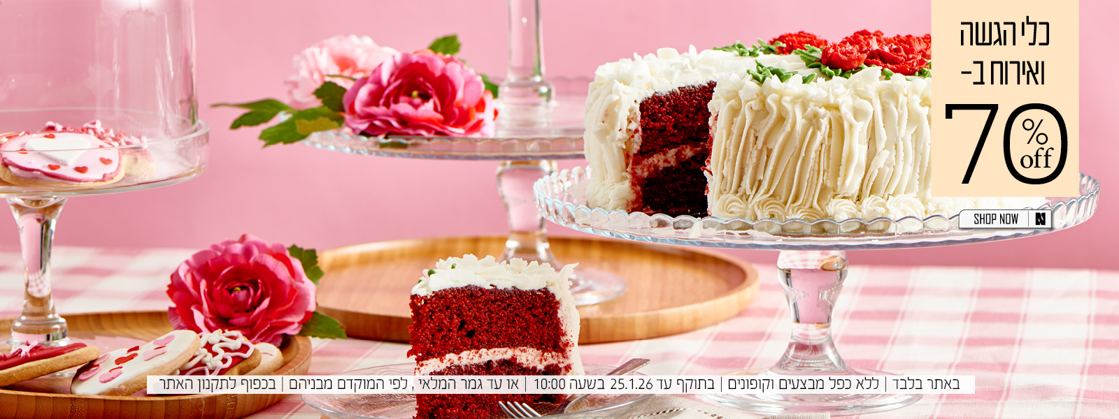 כלי הגשה ואירוח ב 50% הנחה | בכפוף לתקנון האתר