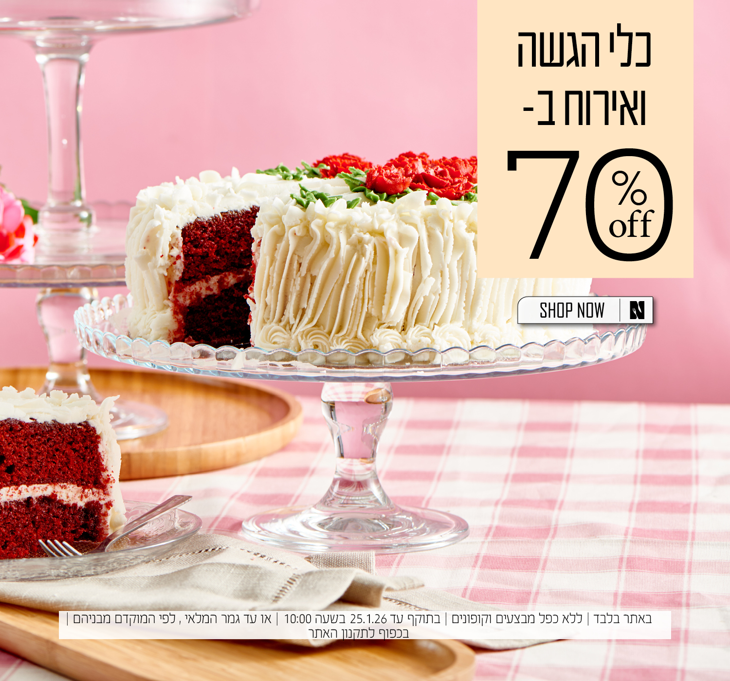 כלי הגשה ואירוח ב 50% הנחה | בכפוף לתקנון האתר