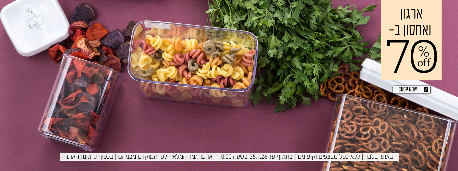 כלי ארגון ואחסון ב 50% הנחה | בכפוף לתקנון האתר