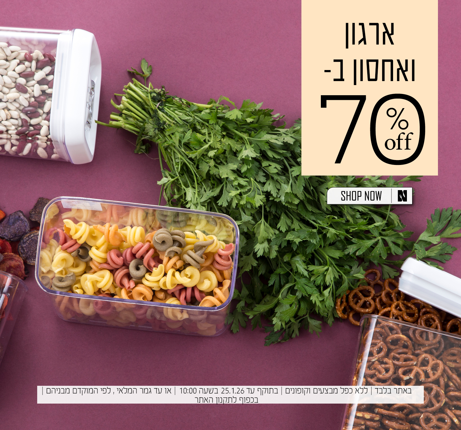 כלי ארגון ואחסון ב 50% הנחה | בכפוף לתקנון האתר