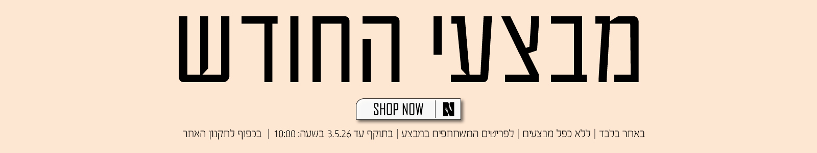כוכבי החודש בנעמן