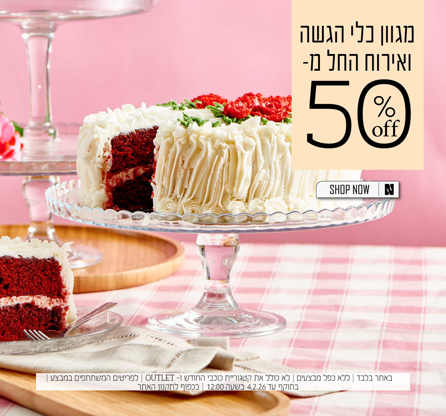 כלי הגשה ואירוח החל מ 50% הנחה | בכפוף לתקנון האתר