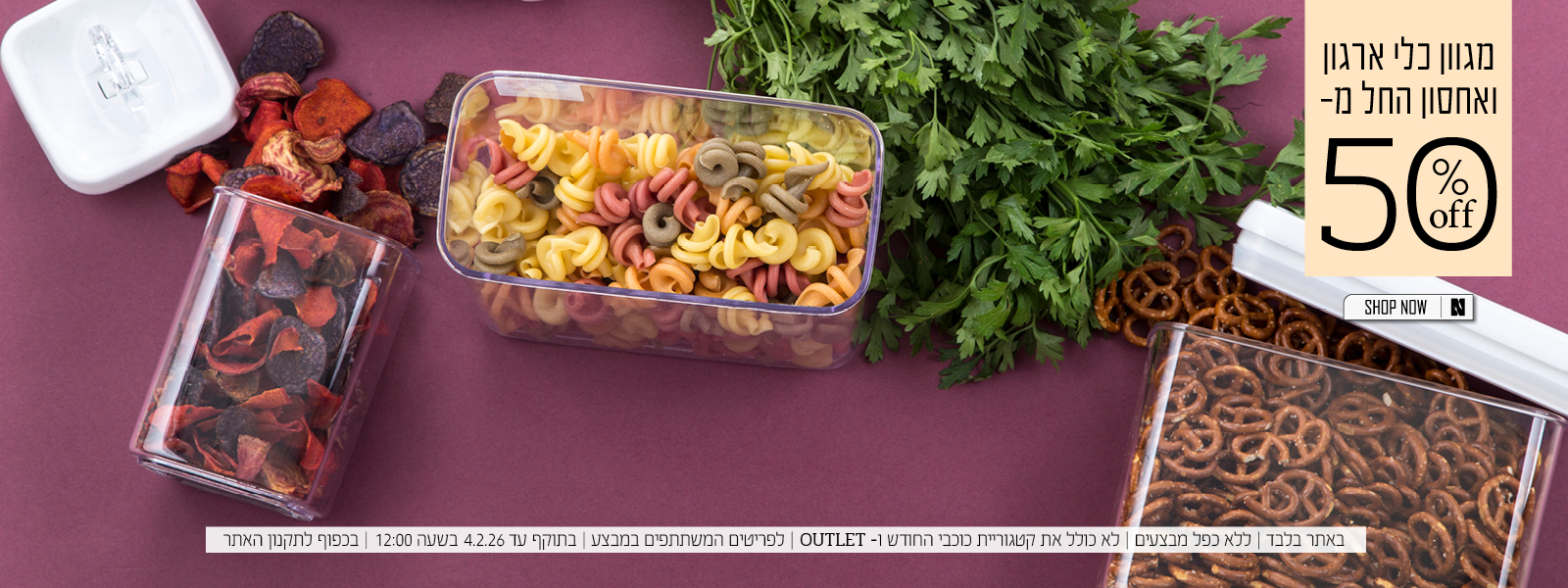 כלי ארגון ואחסון החל מ 50% הנחה | בכפוף לתקנון האתר