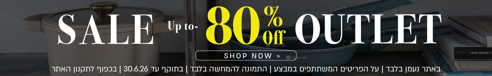 מבצע אאוטלט באתר נעמן – עד 80% הנחה על מגוון פריטים המשתתפים במבצע. המבצע תקף באתר נעמן בלבד, התמונה להמחשה בלבד, עד 30.6.26 ובכפוף לתקנון האתר.
