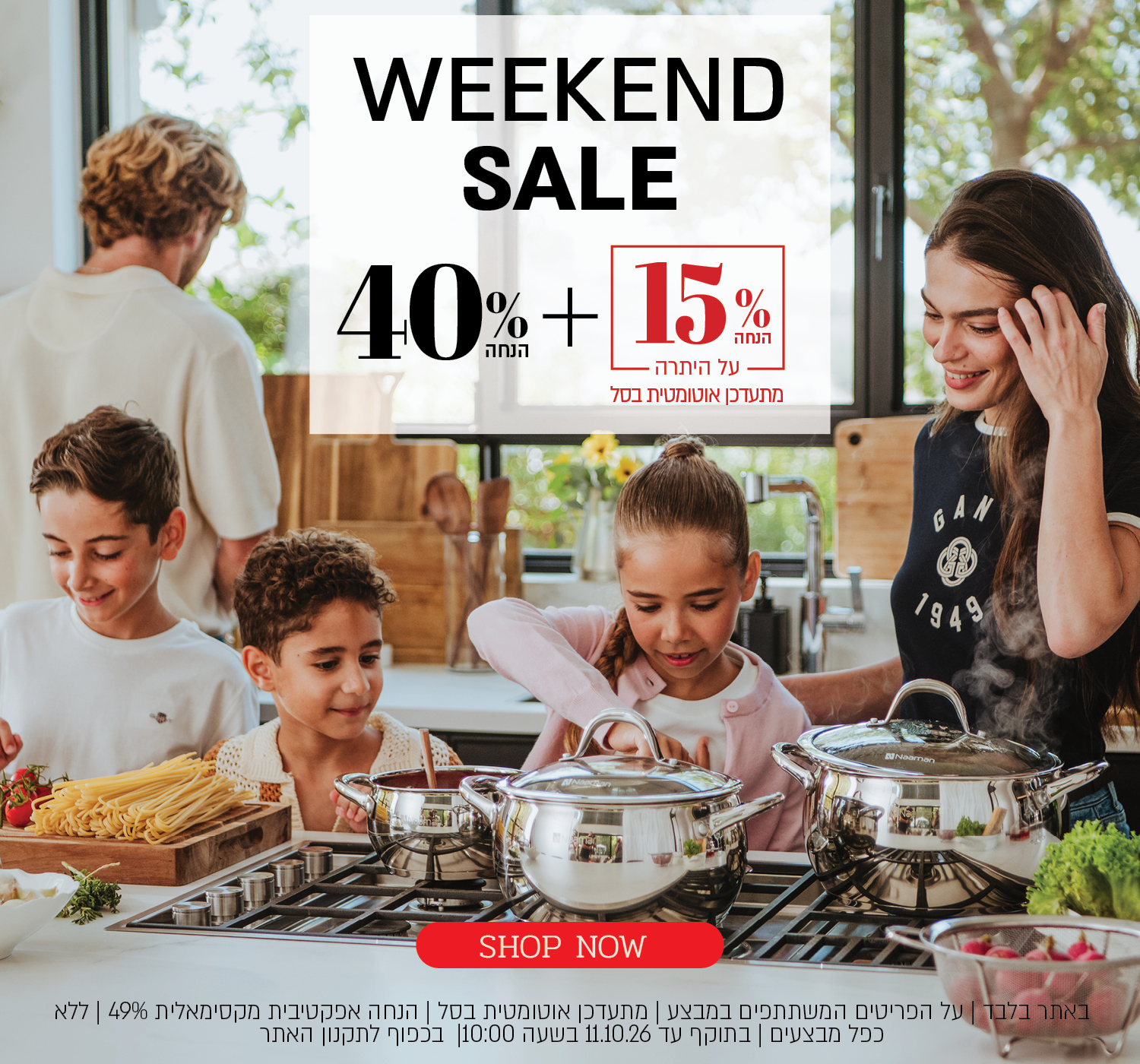 WEEKEND SALE – מבצע סוף שבוע בנעמן! 40% הנחה + 15% הנחה על היתרה, מתעדכן אוטומטית בסל. לחצו לצפיה במבצע. באתר בלבד | על הפריטים המשתתפים במבצע | מתעדכן אוטומטית בסל | הנחה אפקטיבית מקסימאלית 49% | ללא כפל מבצעים | בתוקף עד 11.10.26 בשעה 10:00 | בכפוף לתקנון האתר.
