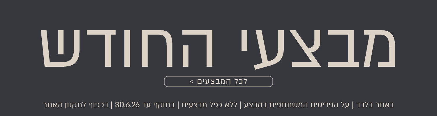 כוכבי החודש בנעמן
