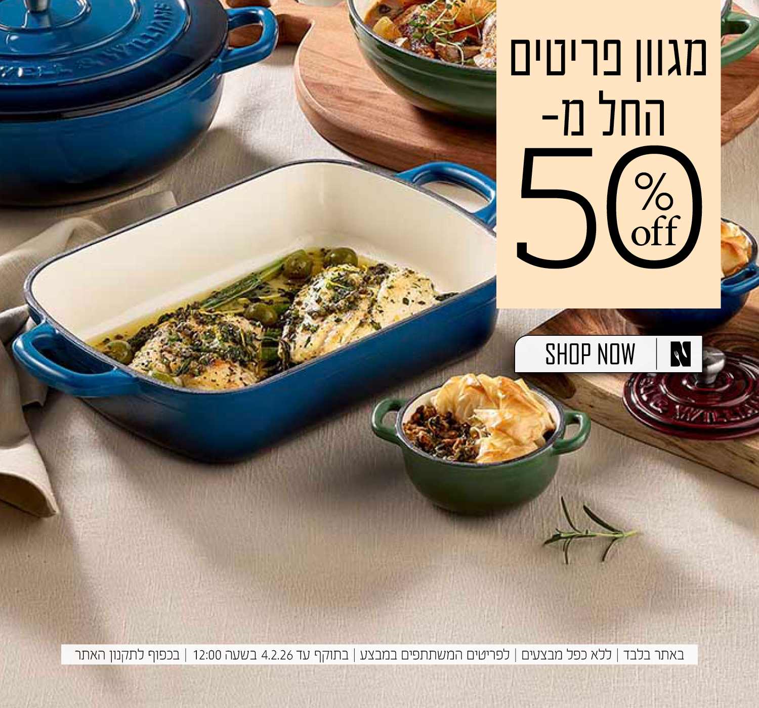 מגוון פריטים החל מ-50 אחוז הנחה | בכפוף לתקנון האתר