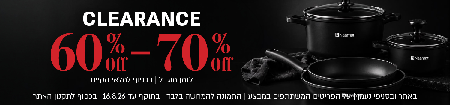 מבצע Clearance באתר ובסניפי נעמן – מגוון פריטי אאוטלט בהנחות של 60% עד 70%. המבצע לזמן מוגבל ובכפוף למלאי הקיים. תקף על הפריטים המשתתפים במבצע, התמונה להמחשה בלבד, עד 16.8.26 ובכפוף לתקנון האתר.
