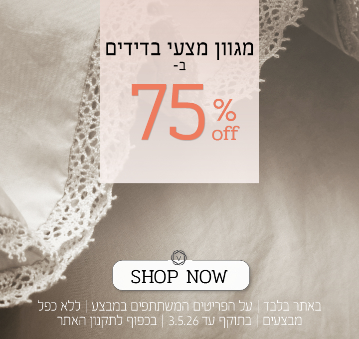 מצעי בדידים ב 75% הנחה - בכפוף לתקנון האתר