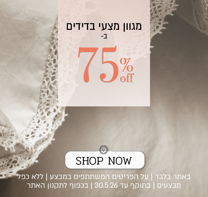 מצעי בדידים ב 75% הנחה - בכפוף לתקנון האתר