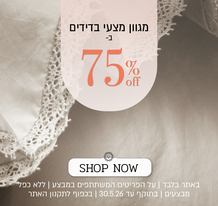מצעי בדידים ב 75% הנחה - בכפוף לתקנון האתר