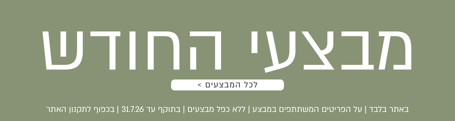 מבצעי החודש באתר נעמן – מגוון מבצעים על פריטים המשתתפים במבצע. לרשימת כל המבצעים. המבצעים תקפים באתר בלבד, ללא כפל מבצעים, עד 31.7.26 ובכפוף לתקנון האתר.