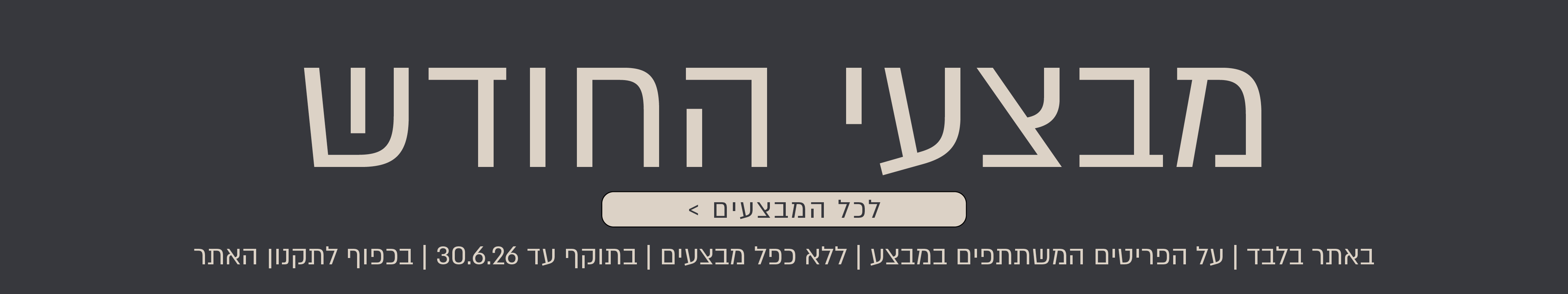 כוכבי החודש בנעמן