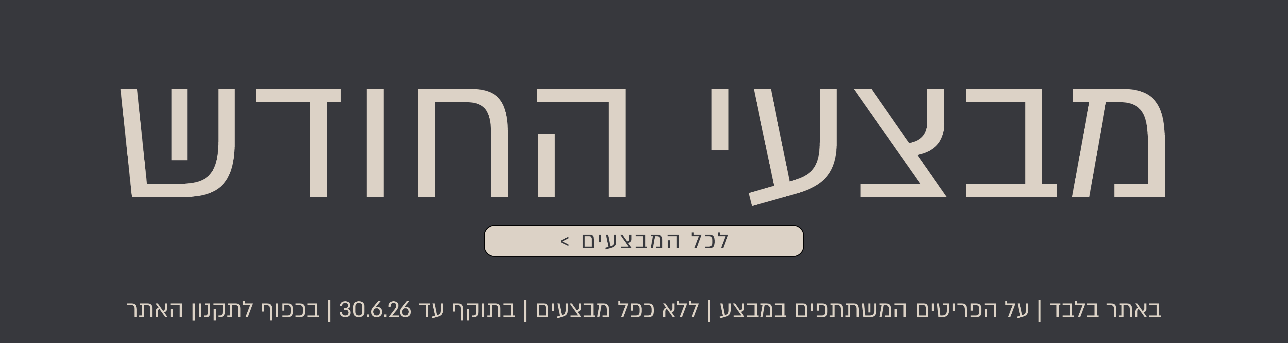 כוכבי החודש בנעמן