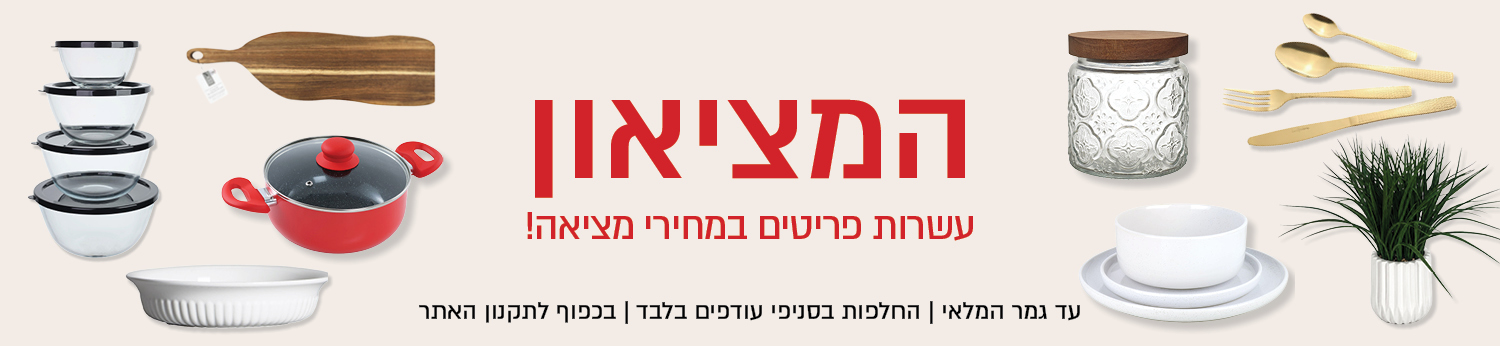 קטגוריית המציאון של נעמן – עשרות פריטים במחירי מציאה. עד גמר המלאי, החלפות בסניפי עודפים בלבד ובכפוף לתקנון האתר.